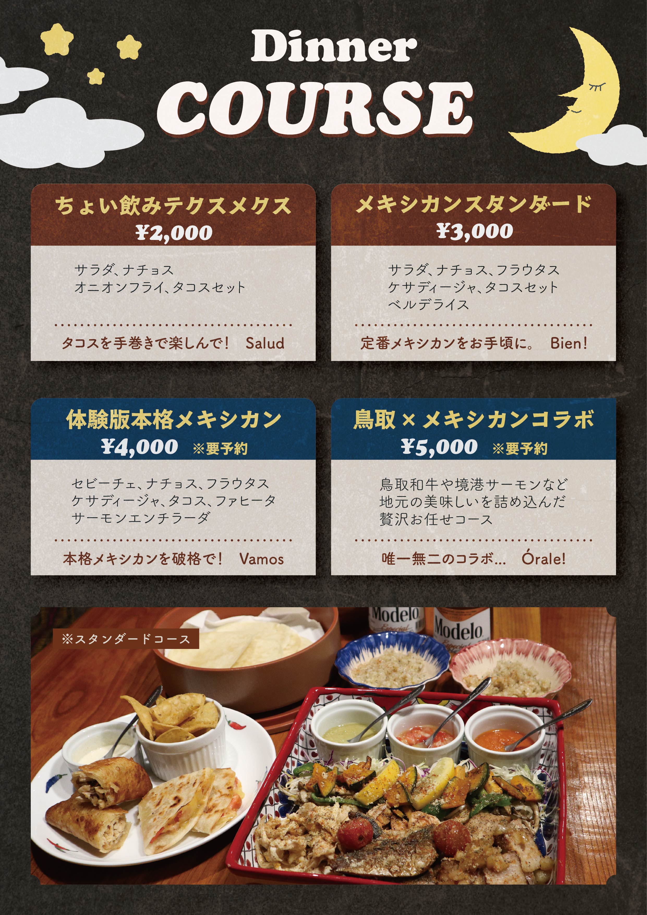ディナーコース