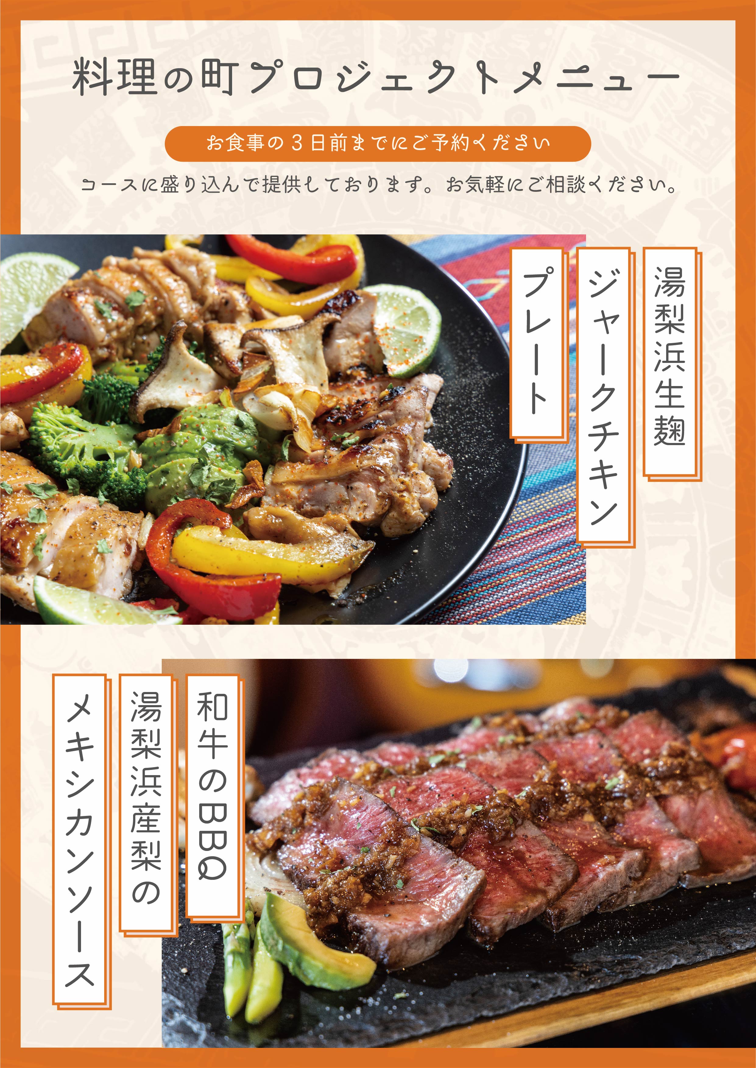 料理の町プロジェクトメニュー